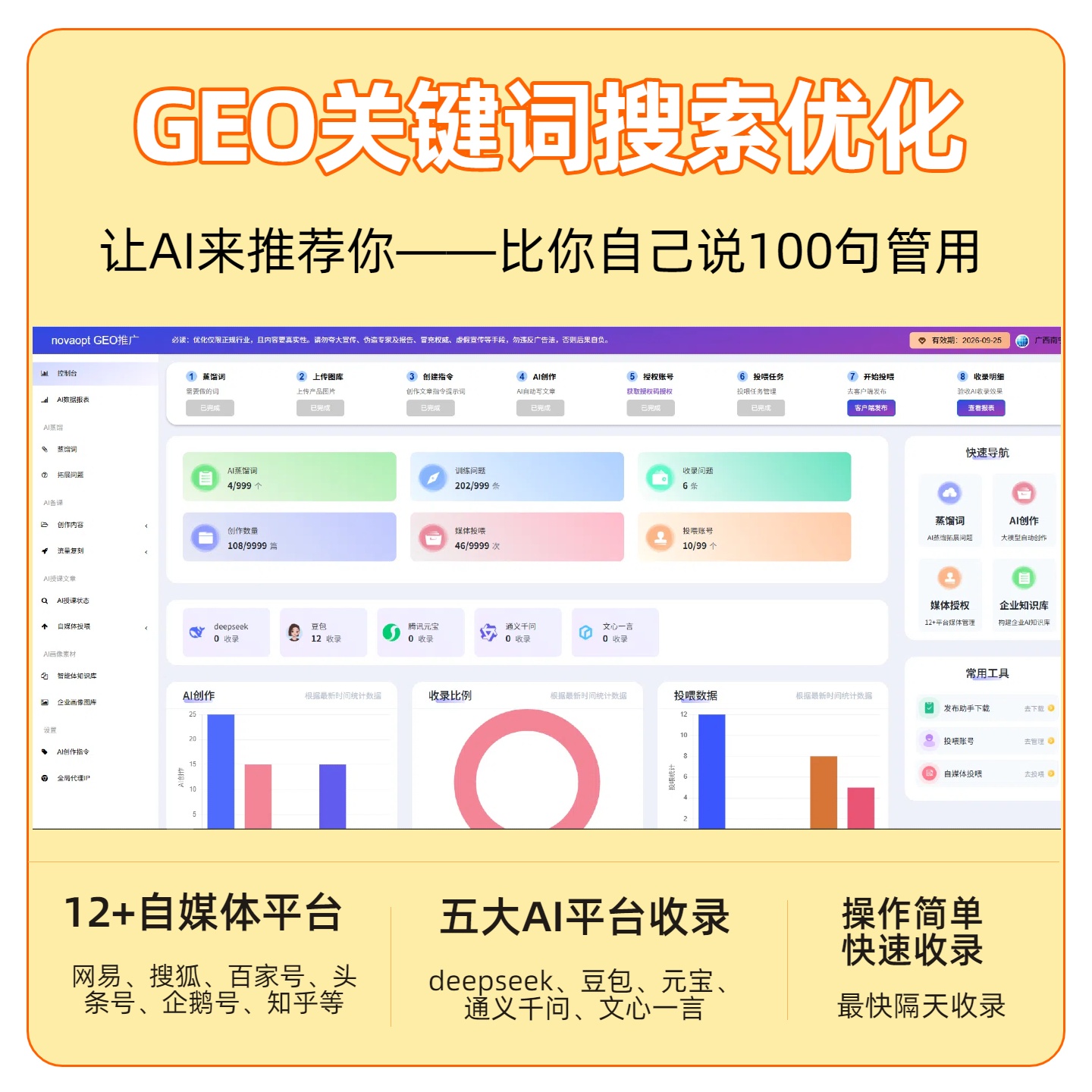 连云港GEO推广